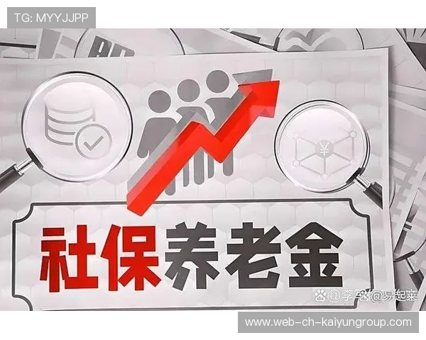 基本养老保险基金规模 2.6 万亿,实现连续 8 年正收益,基本养老保险基金投资比例